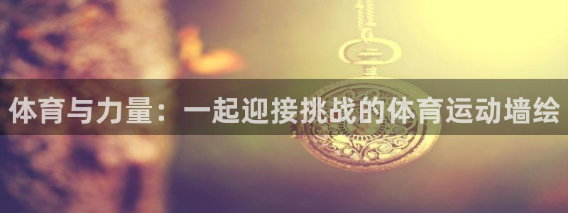 oety欧亿