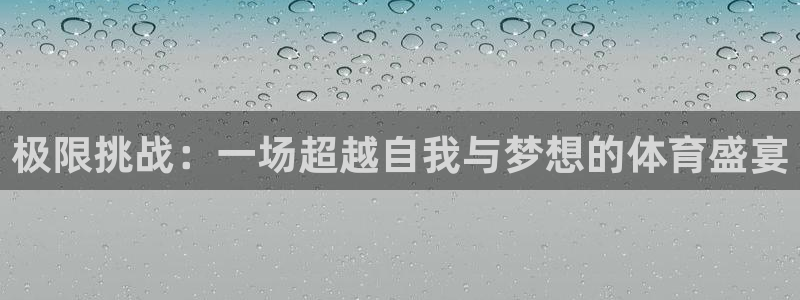 oety欧亿