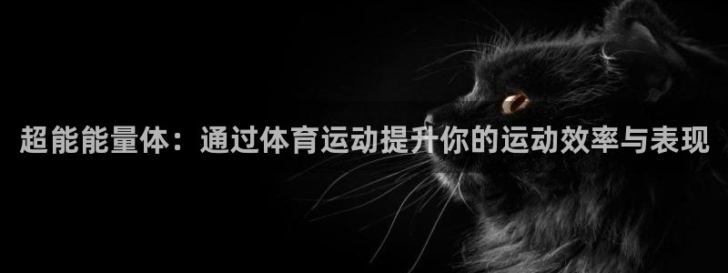 oety欧亿